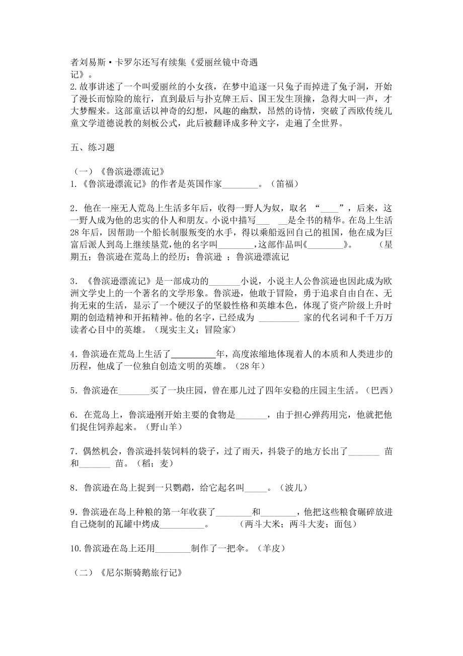 统编版六年级下册“快乐读书吧”知识点归纳总结.docx_第2页