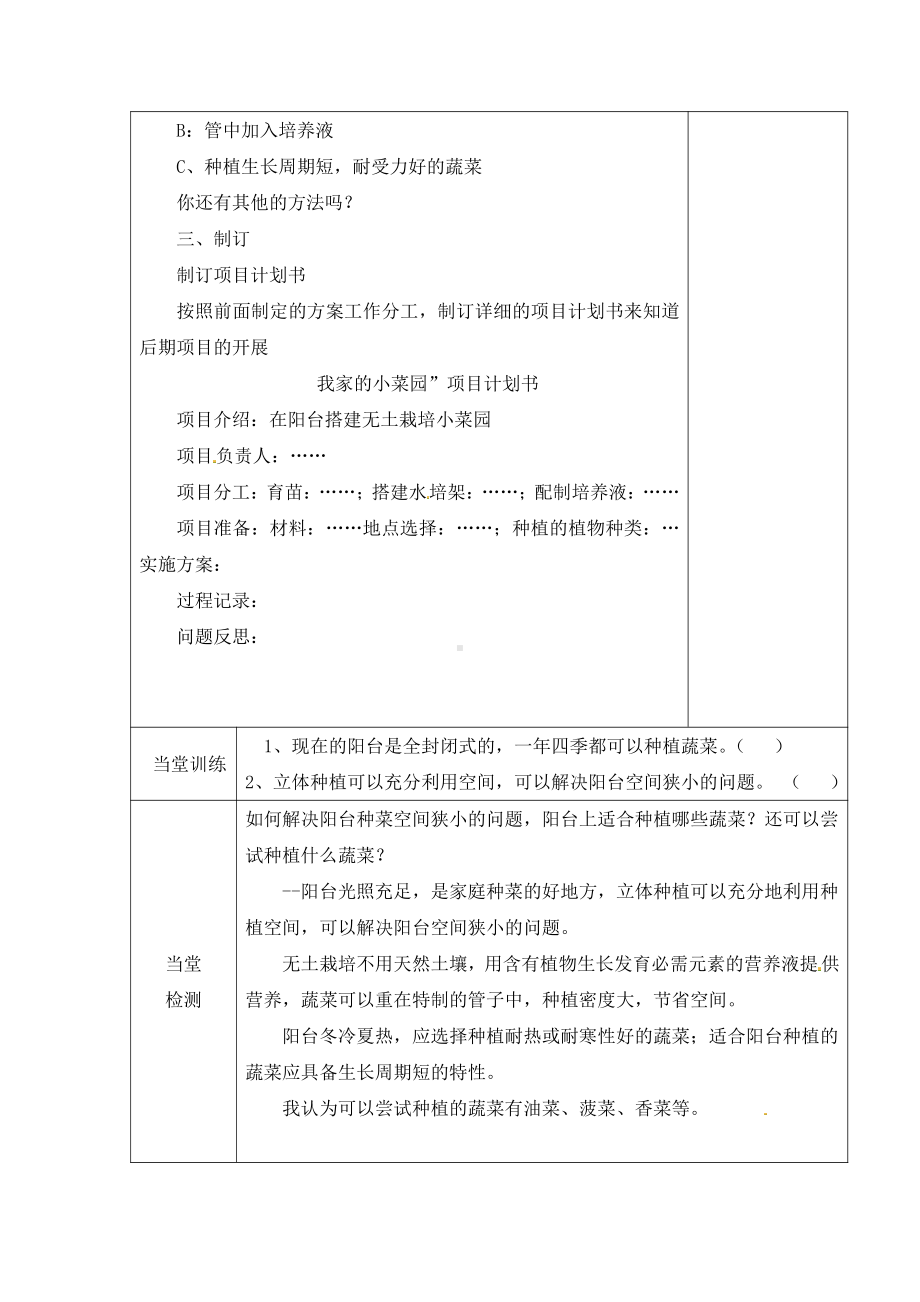 2021新冀教版四年级下册科学教案-第六单元18我家的小菜园（一）第二课时.docx_第2页