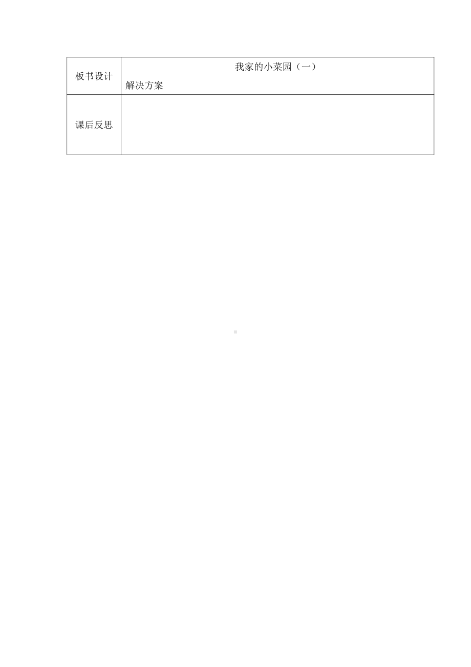 2021新冀教版四年级下册科学教案-第六单元18我家的小菜园（一）第二课时.docx_第3页