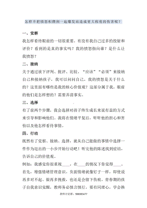 怎么管理好情绪.docx