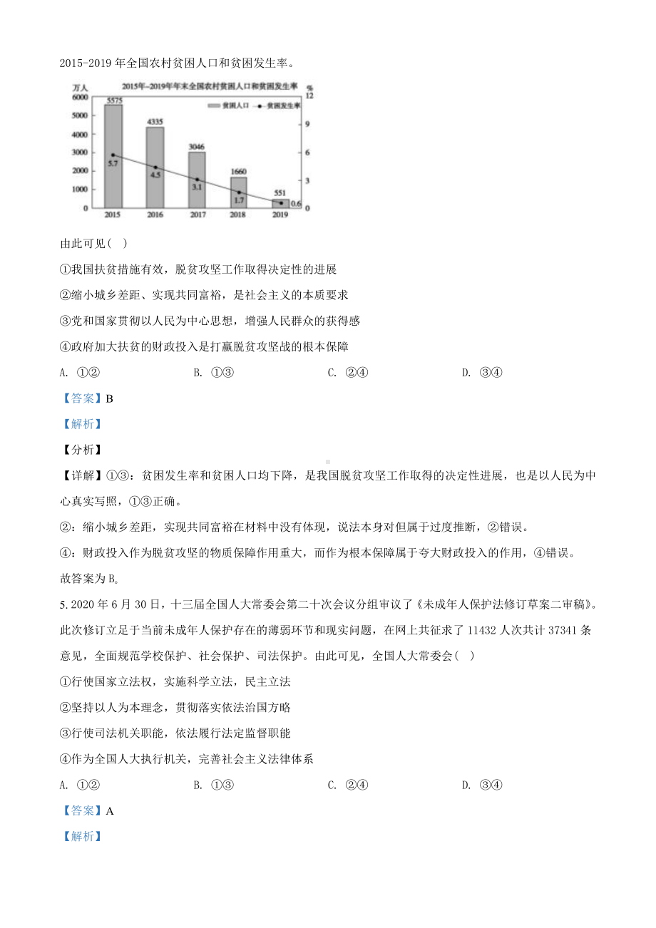 2021届河南省非凡联盟高三下学期三月调研考试文综政治试题（教师版含解析）.doc_第3页