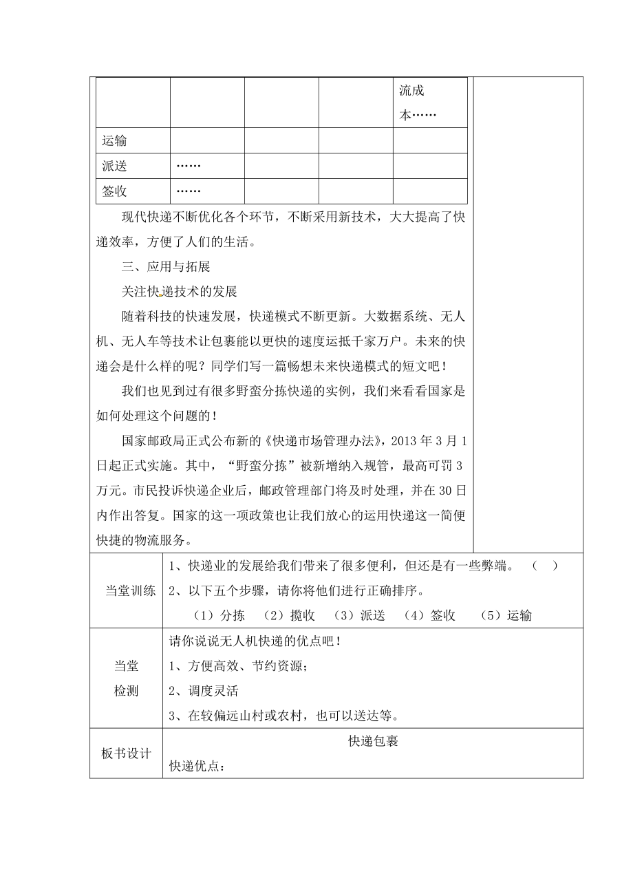 2021新冀教版四年级下册科学教案-第五单元17快递包裹第二课时.docx_第2页