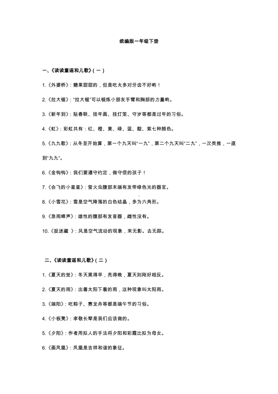 统编版一年级下册“快乐读书吧”知识点归纳总结.docx_第1页