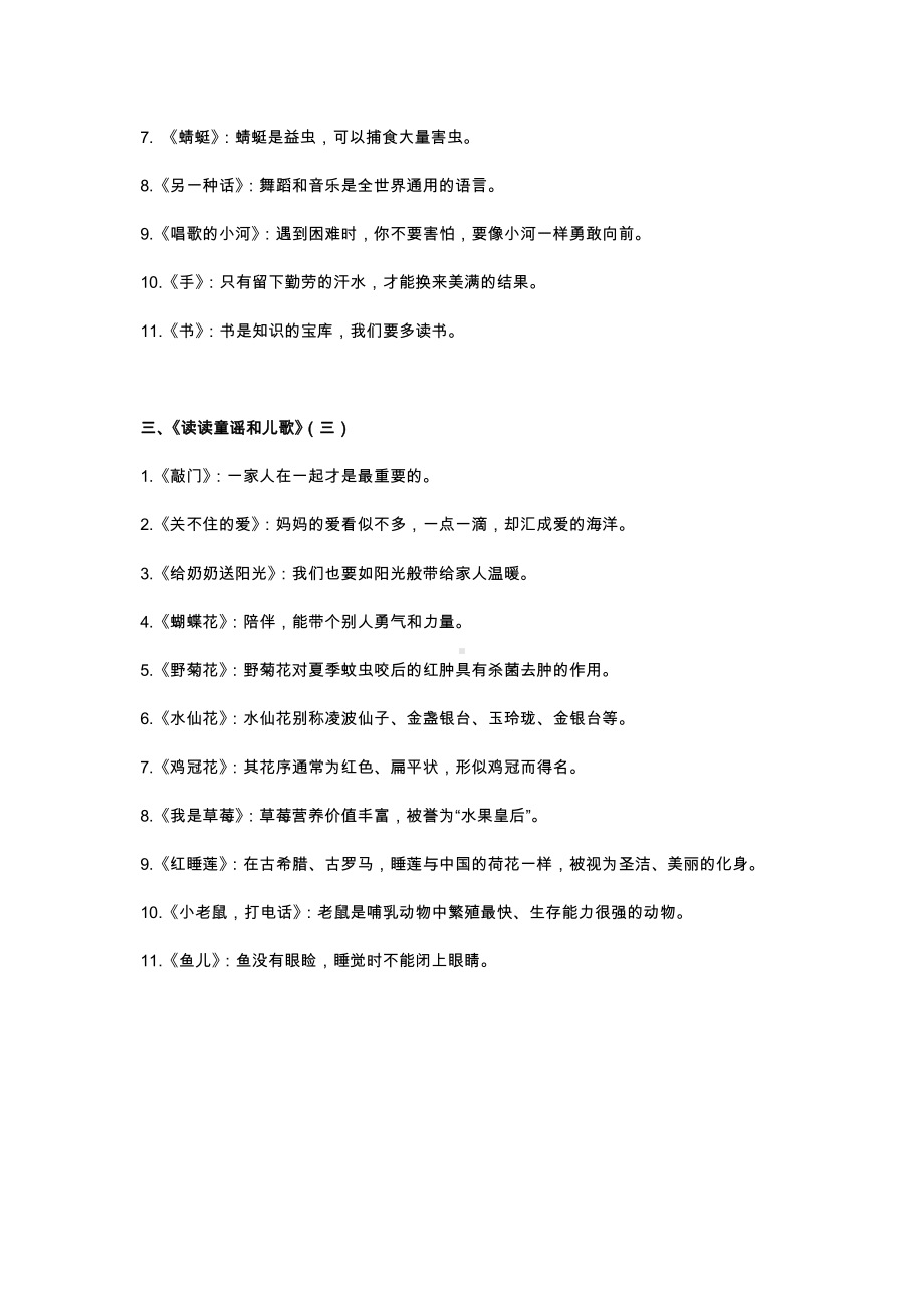 统编版一年级下册“快乐读书吧”知识点归纳总结.docx_第2页