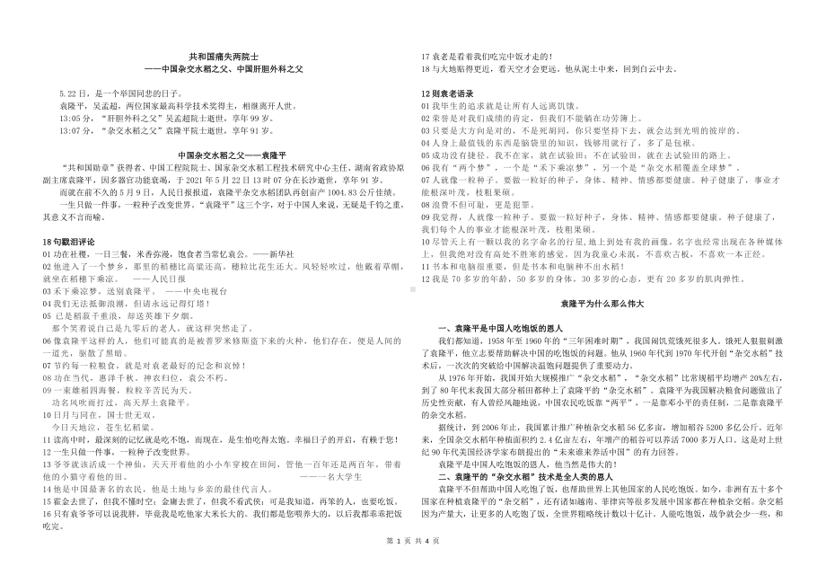 早读材料：袁隆平.docx_第1页