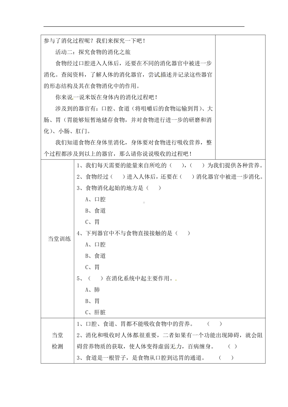 2021新冀教版四年级下册科学教案-第四单元13消化与吸收第一课时 （含当堂测试）.docx_第2页