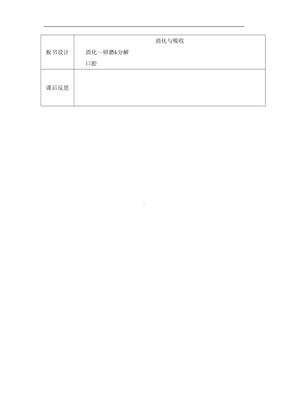 2021新冀教版四年级下册科学教案-第四单元13消化与吸收第一课时 （含当堂测试）.docx_第3页