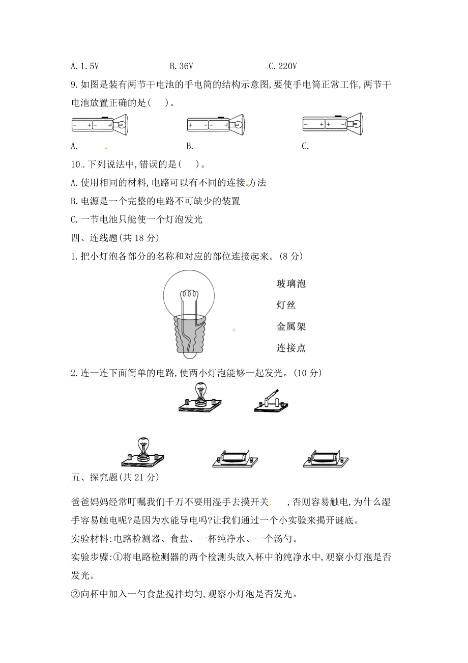 2021新教科版四年级下册科学试题 第二单元 电路 测试卷(A) (含答案).docx_第3页