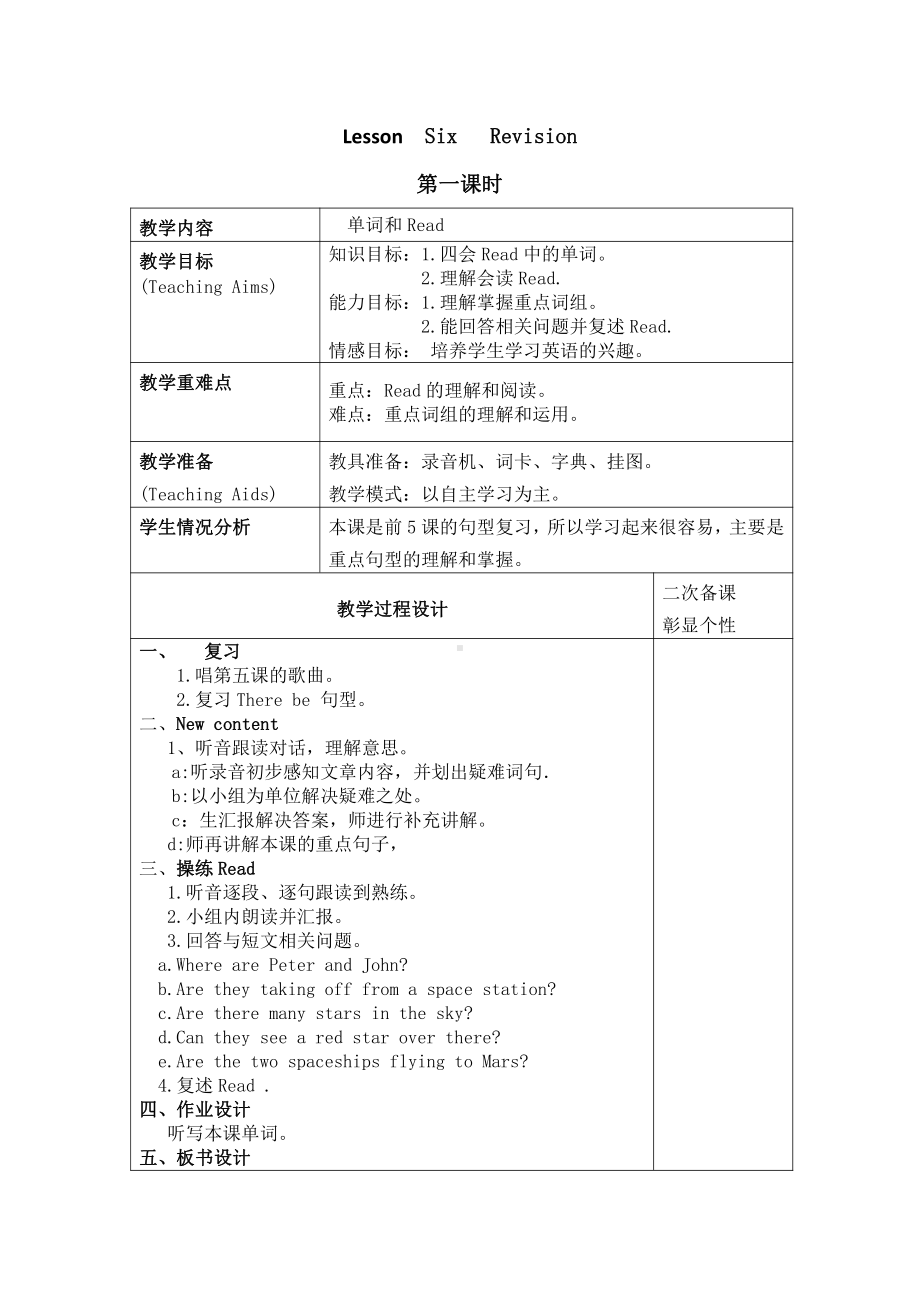 科普版五年级下册Lesson 6 Revision-教案、教学设计--(配套课件编号：71668).doc_第1页