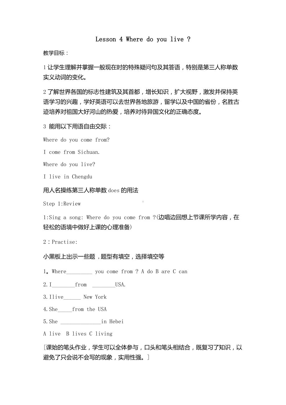 科普版五年级下册Lesson 4 Where do you live -教案、教学设计--(配套课件编号：b09ca).docx_第1页