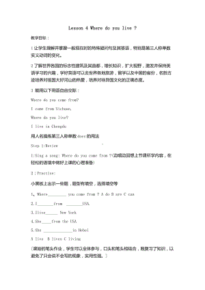 科普版五年级下册Lesson 4 Where do you live -教案、教学设计--(配套课件编号：b09ca).docx