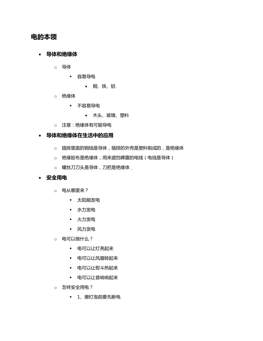 2021新青岛版（六三制）四年级下册科学第六单元思维导图（文本）.docx_第1页