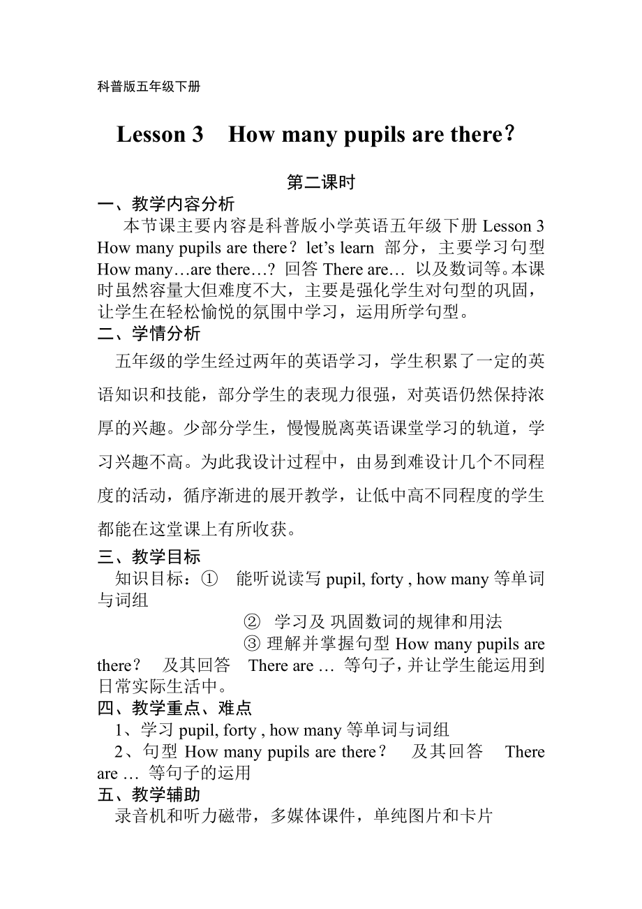 科普版五年级下册Lesson 3 How many pupils are there -教案、教学设计-公开课-(配套课件编号：40602).doc_第1页