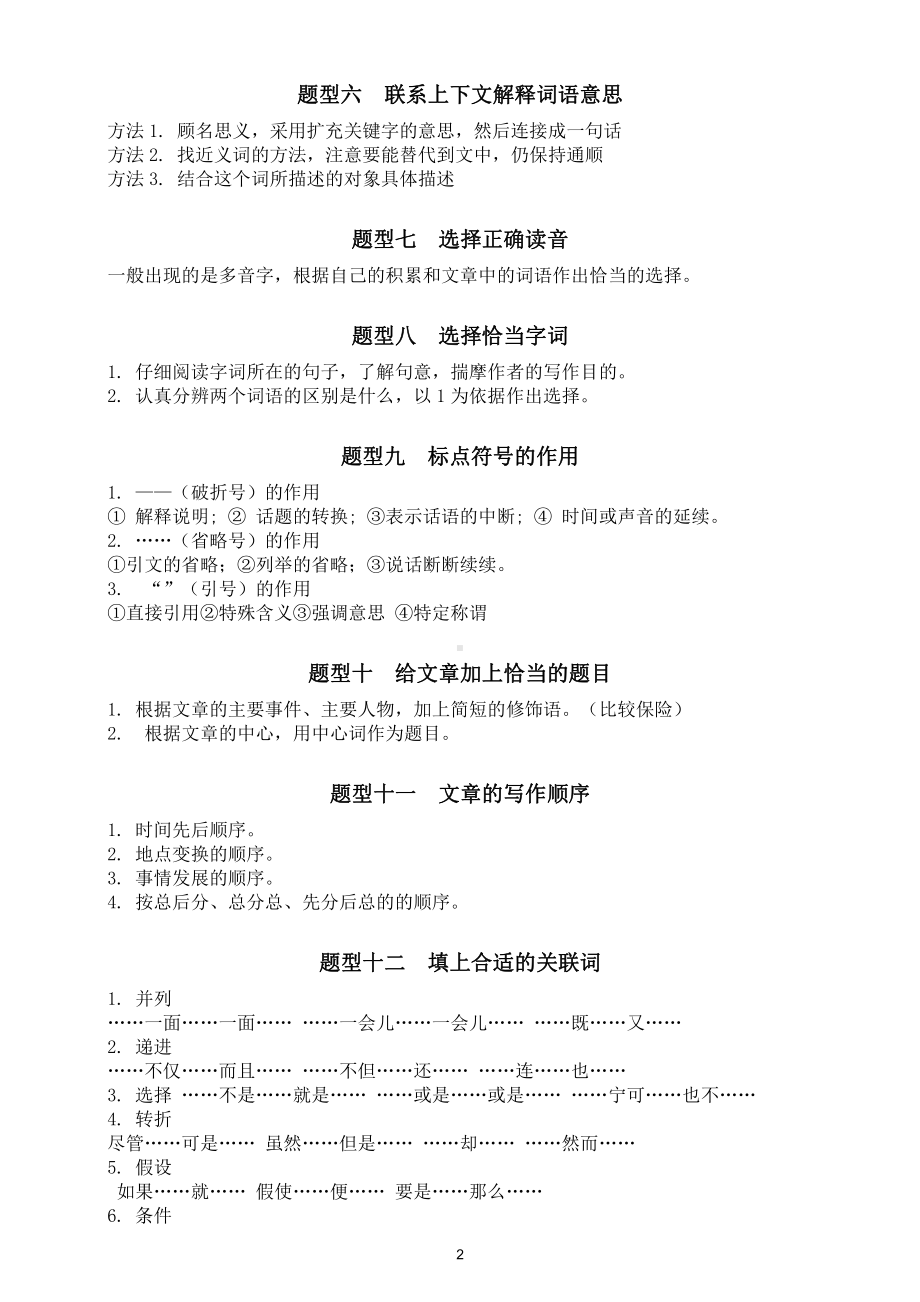 小学语文《阅读理解》万能答题模板汇总（考试绝对用得上）.doc_第2页