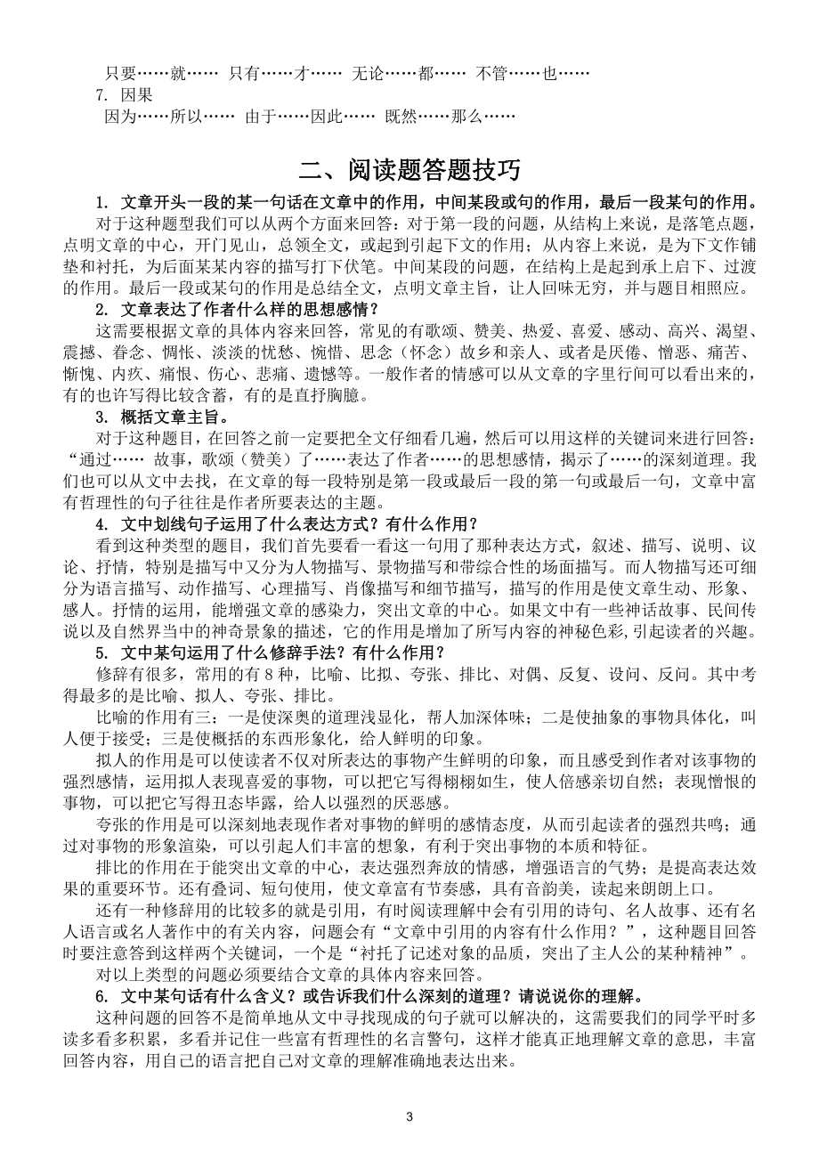 小学语文《阅读理解》万能答题模板汇总（考试绝对用得上）.doc_第3页