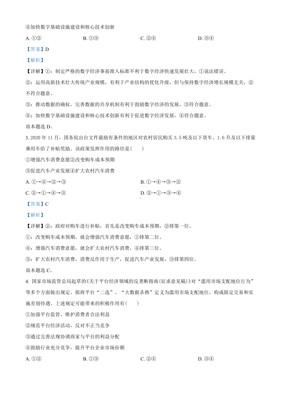 2021届四川省绵阳市高三二诊政治试题（教师版含解析）.doc_第2页