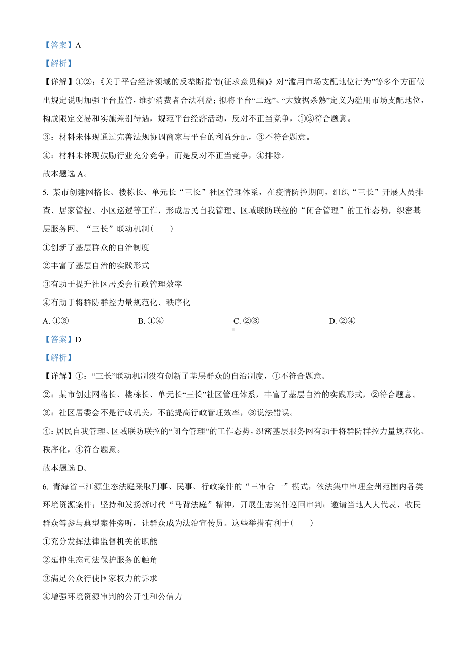 2021届四川省绵阳市高三二诊政治试题（教师版含解析）.doc_第3页