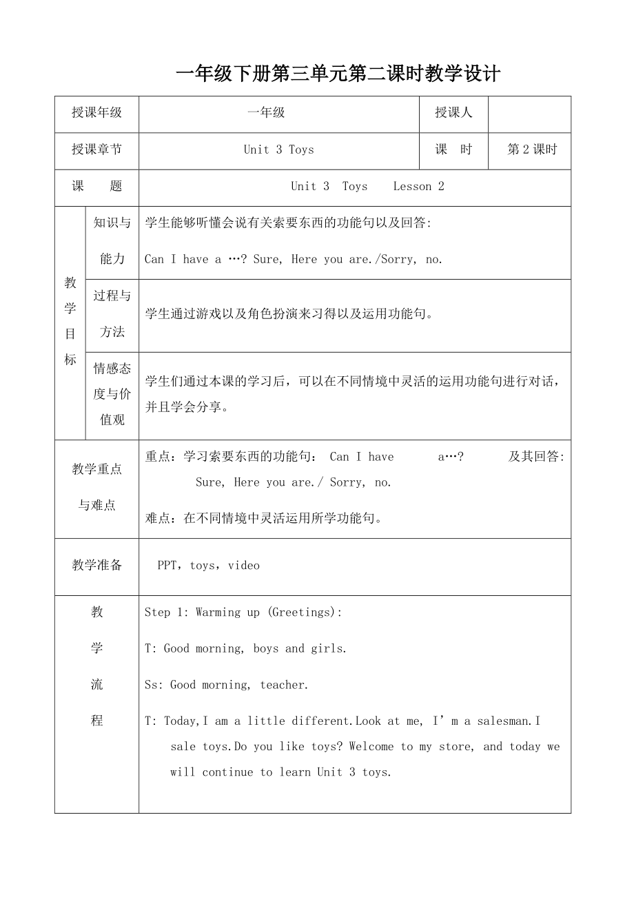 人教版（新起点）一年级下册Unit 3 Toys-lesson 2-ppt课件-(含教案+素材)-公开课-(编号：200db).zip