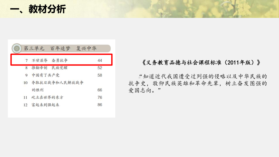 人教部编版五年级下册道德与法治7 不甘屈辱奋勇抗争 第一课时 说课ppt课件.pptx_第2页