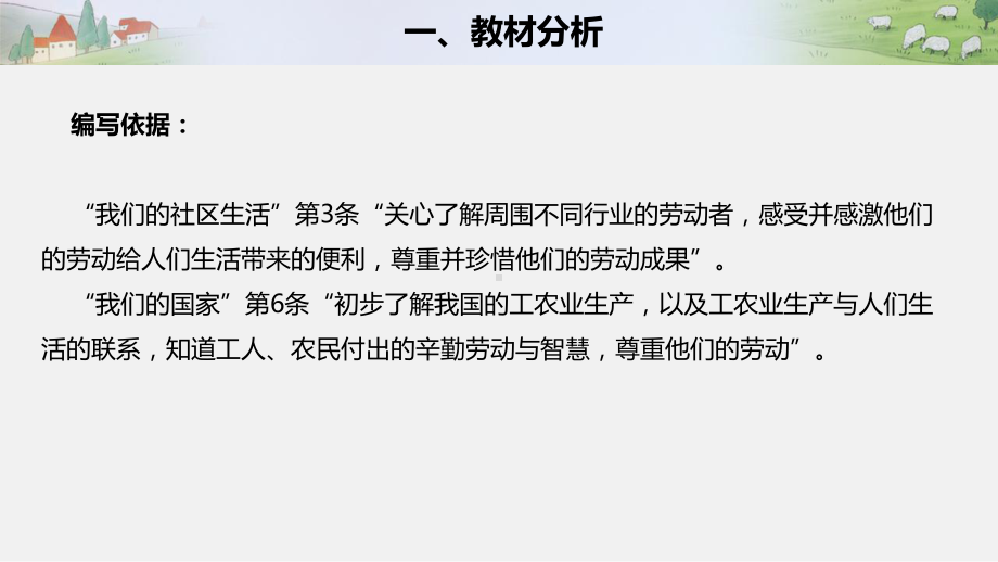 人教部编版四年级下册道德与法治9 生活离不开他们 第一课时说课ppt课件.pptx_第2页