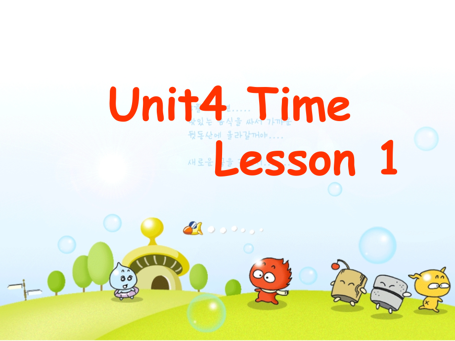 人教版（新起点）二年级下册-Unit 4 Time-lesson 1-ppt课件-(含教案+素材)--(编号：30a5a).zip