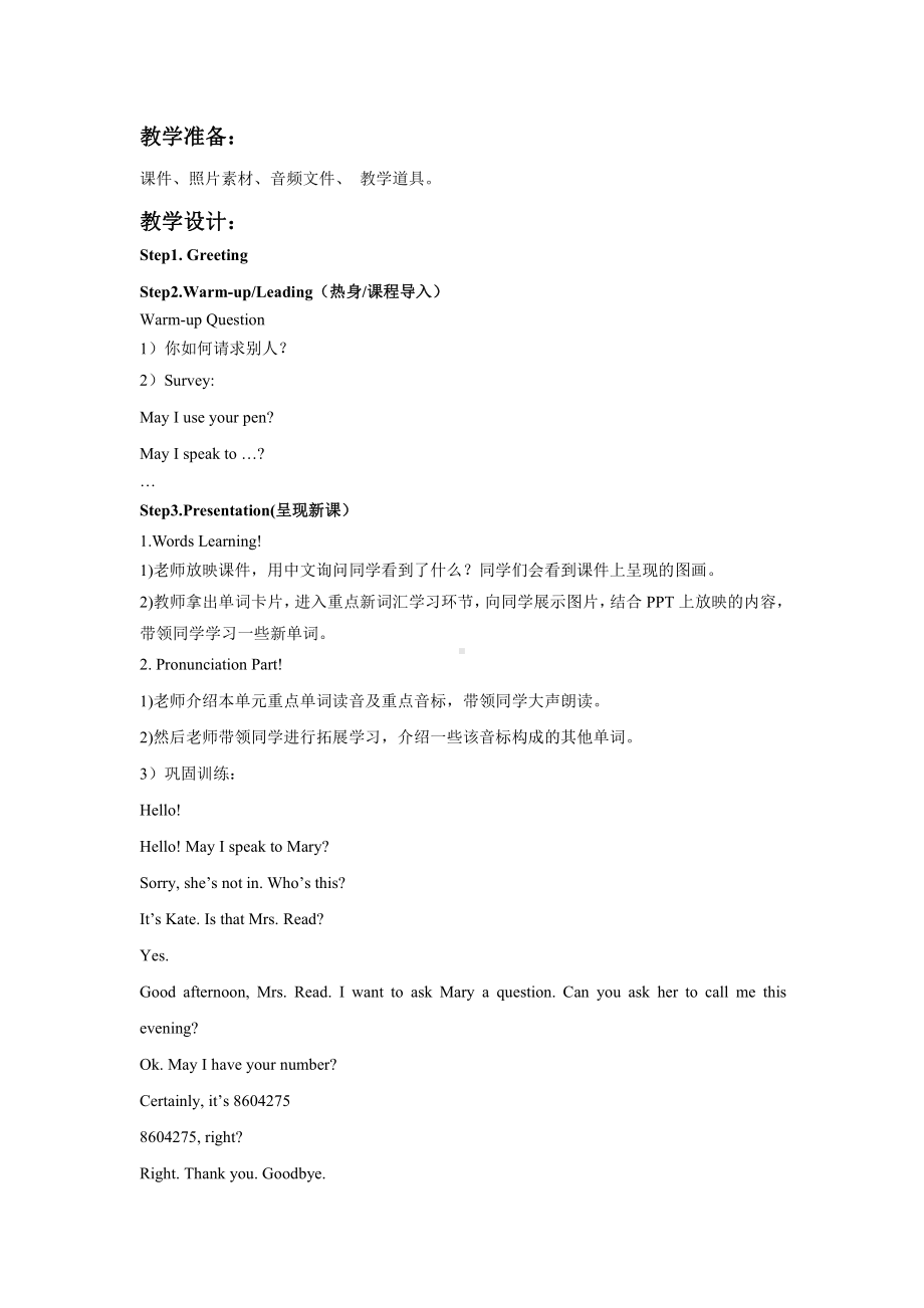 科普版五年级下册Lesson 1 May I speak to Mary-教案、教学设计--(配套课件编号：80505).doc_第2页