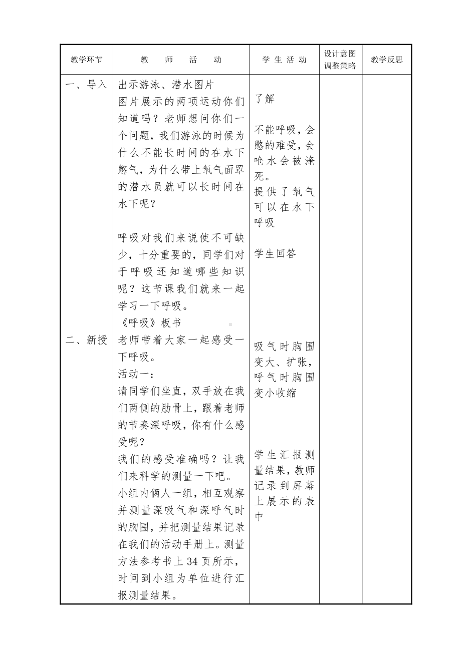 2021新冀教版四年级下册科学教案 4.11呼吸.doc_第3页