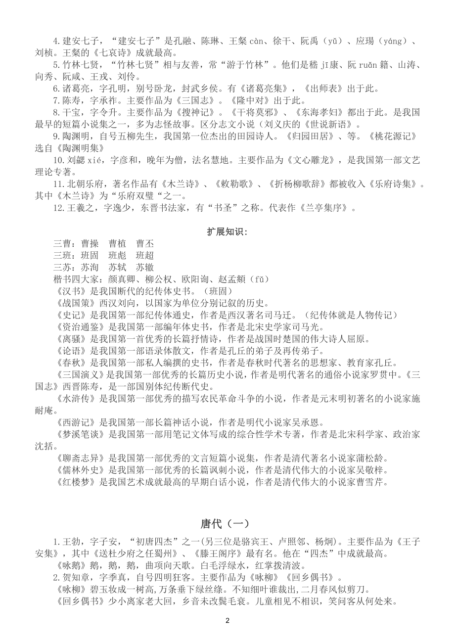 小学语文小升初必备文学常识（一）（直接打印每生一份熟记）.doc_第2页