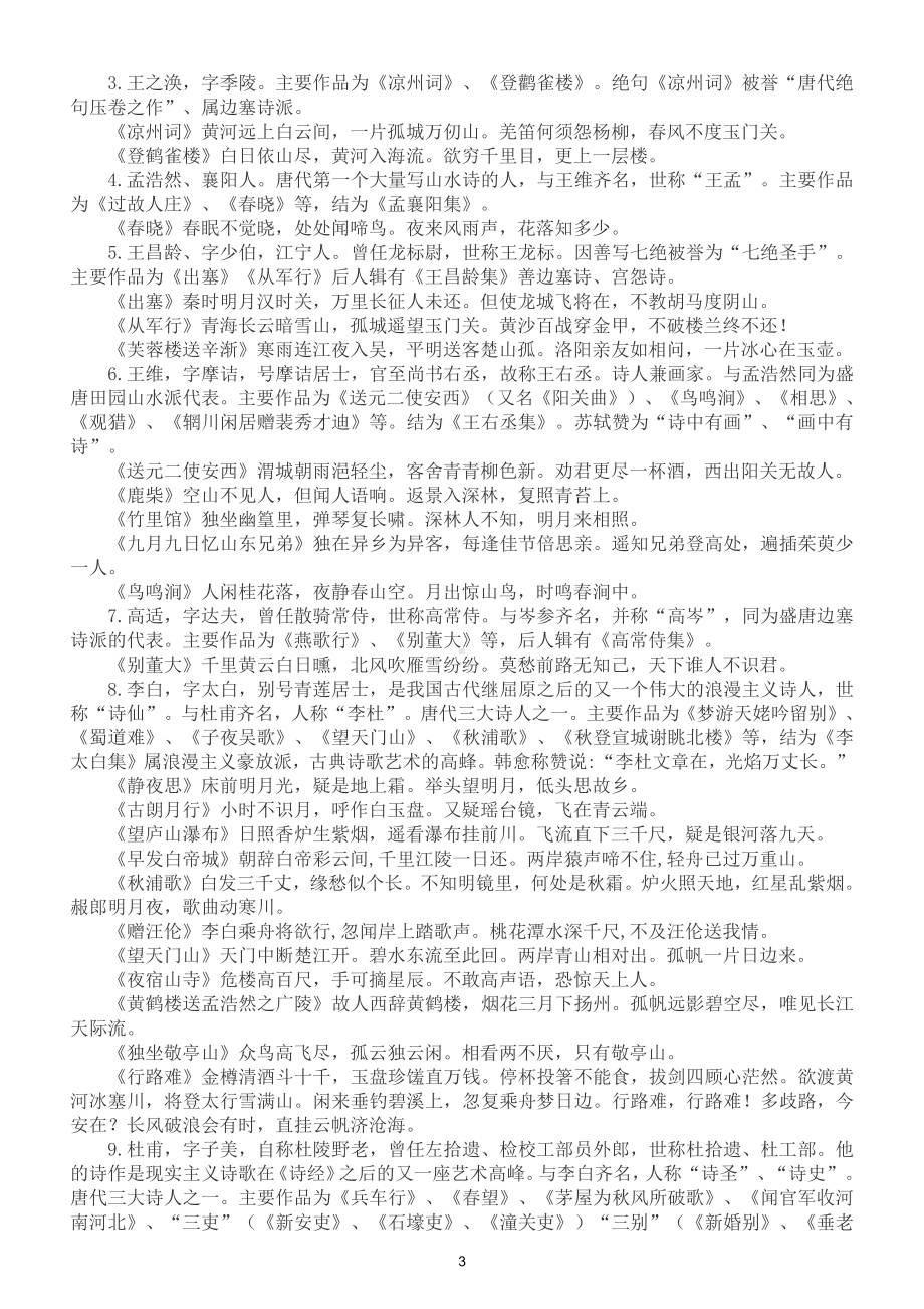 小学语文小升初必备文学常识（一）（直接打印每生一份熟记）.doc_第3页