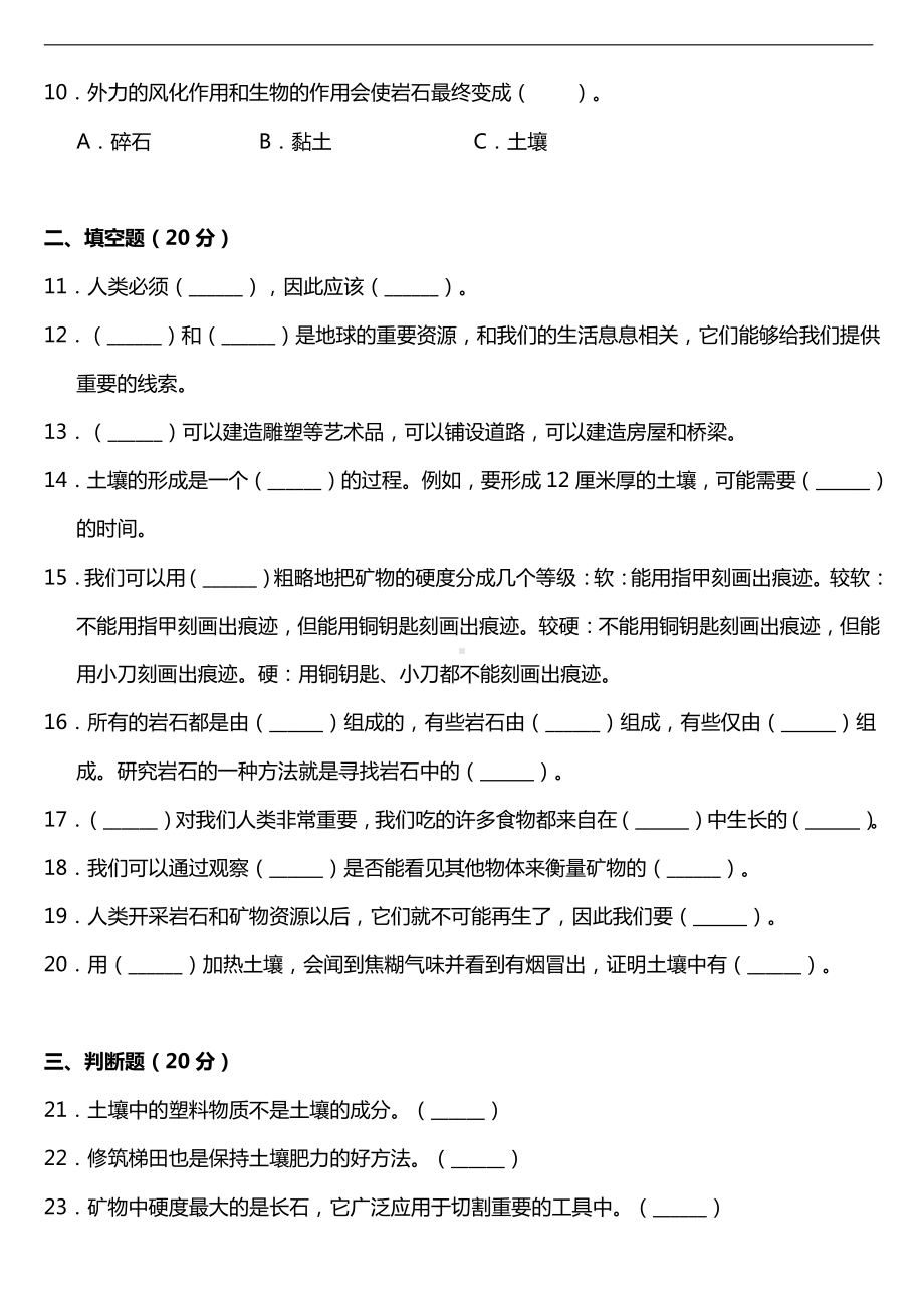 2021新教科版四年级下册科学第三单元质量检测卷（二）（含答案）.doc_第2页