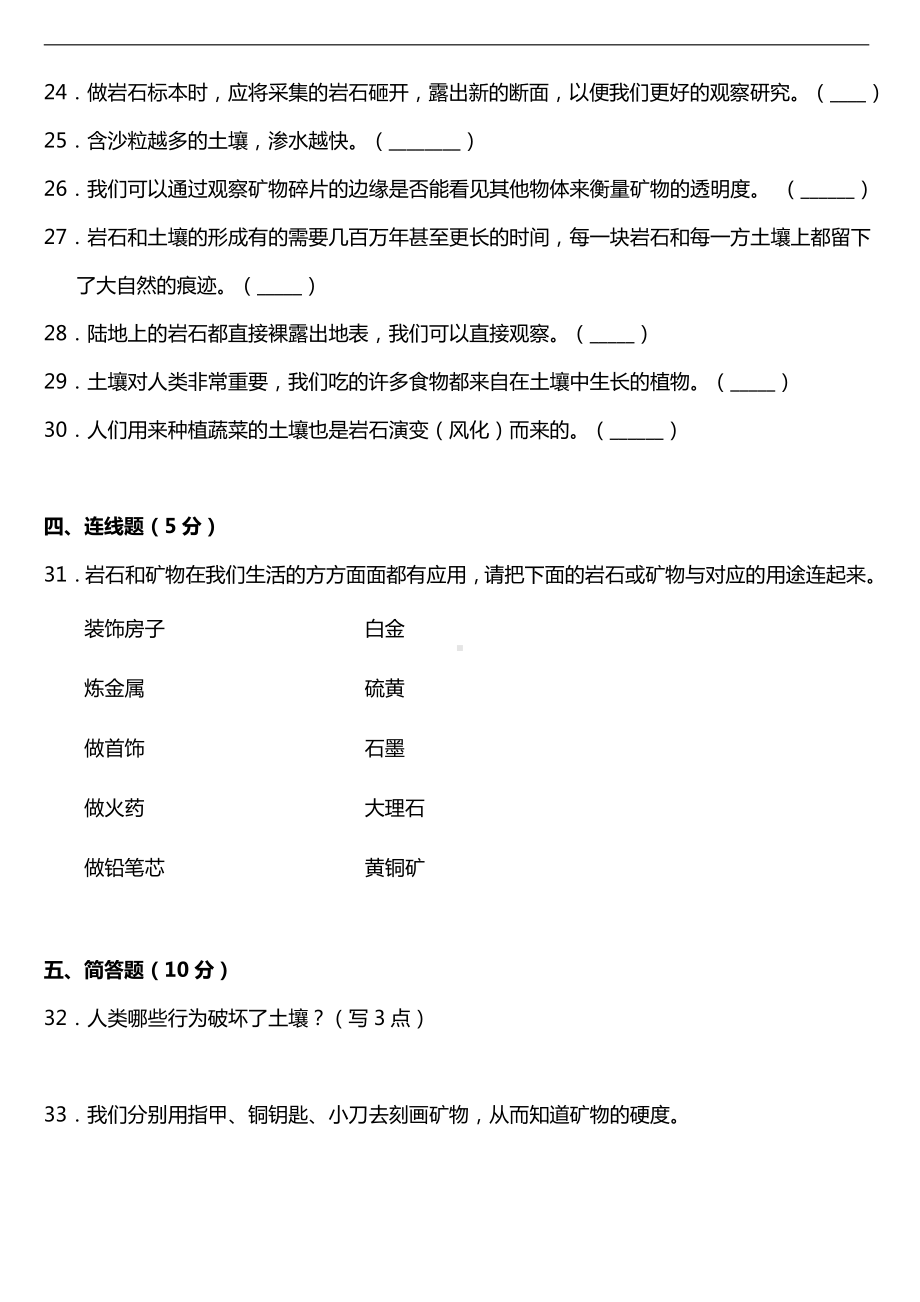 2021新教科版四年级下册科学第三单元质量检测卷（二）（含答案）.doc_第3页