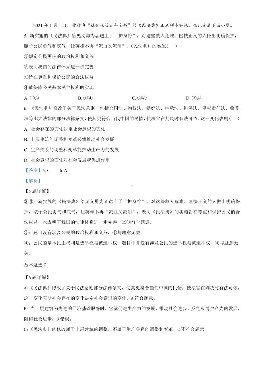 2021届广西桂林、崇左市高三二模文综政治试题（教师版含解析）.doc_第3页