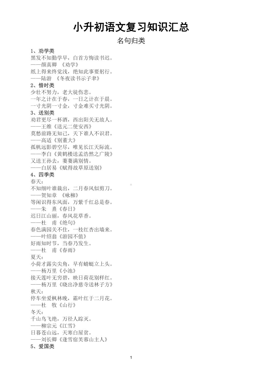 小学语文小升初复习知识汇总1（语文名师整理）.doc_第1页