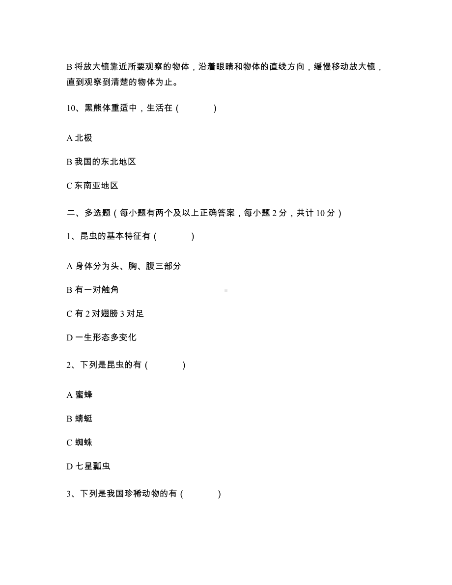 2021新冀教版三年级下册科学期中测试试题（含答案）.docx_第3页