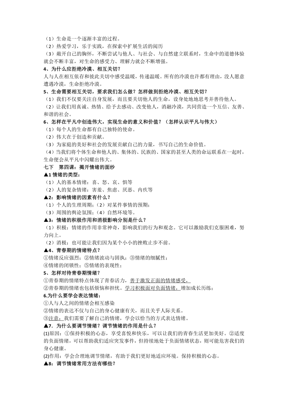 2021年中考道德与法治基础知识要点复习提纲.docx_第2页