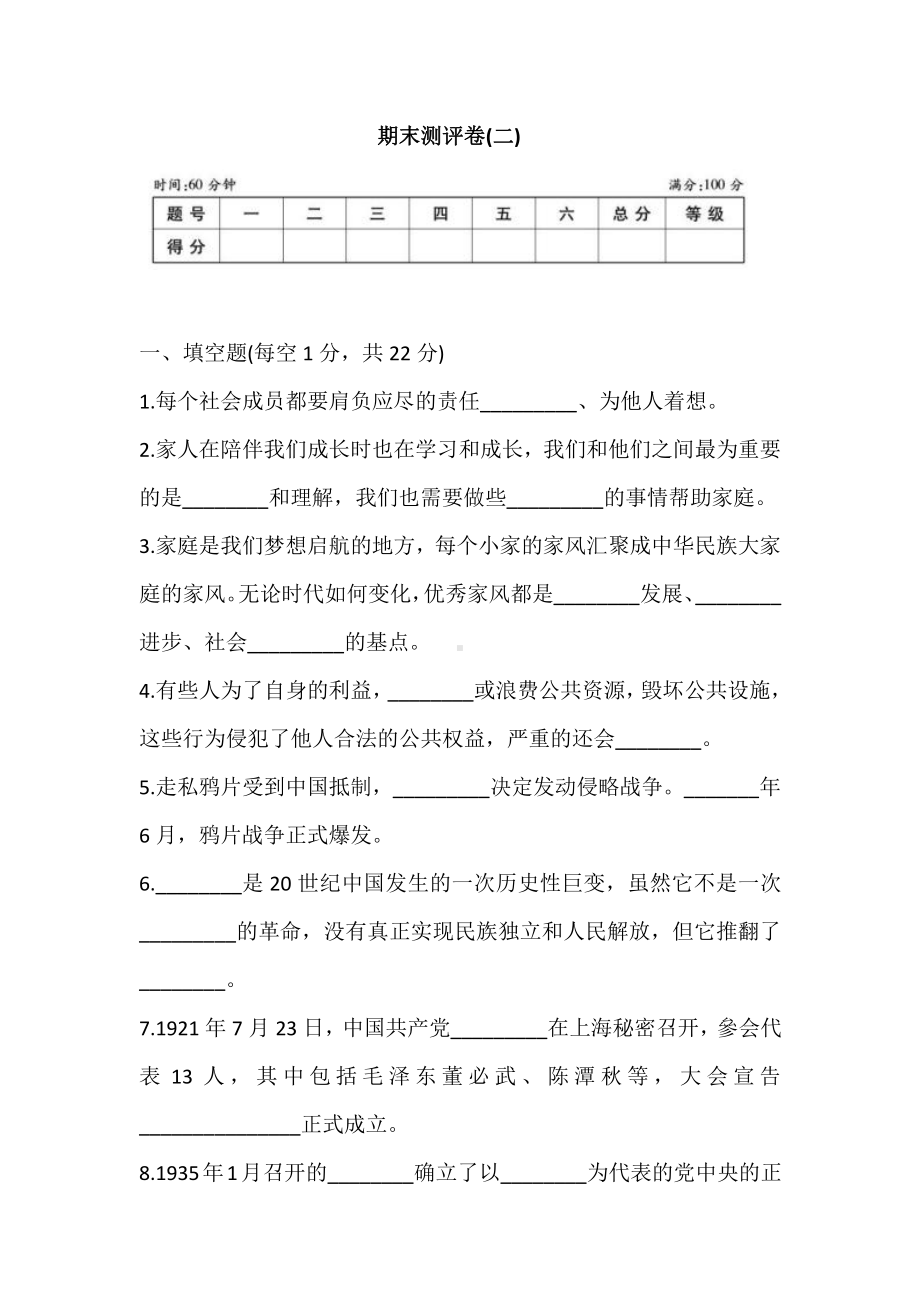 人教部编版五年级下册道德与法治 期末测评卷(二) (含答案).doc_第1页