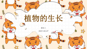 2021新青岛版（六三制）四年级下册科学第四单元复习ppt课件.pptx