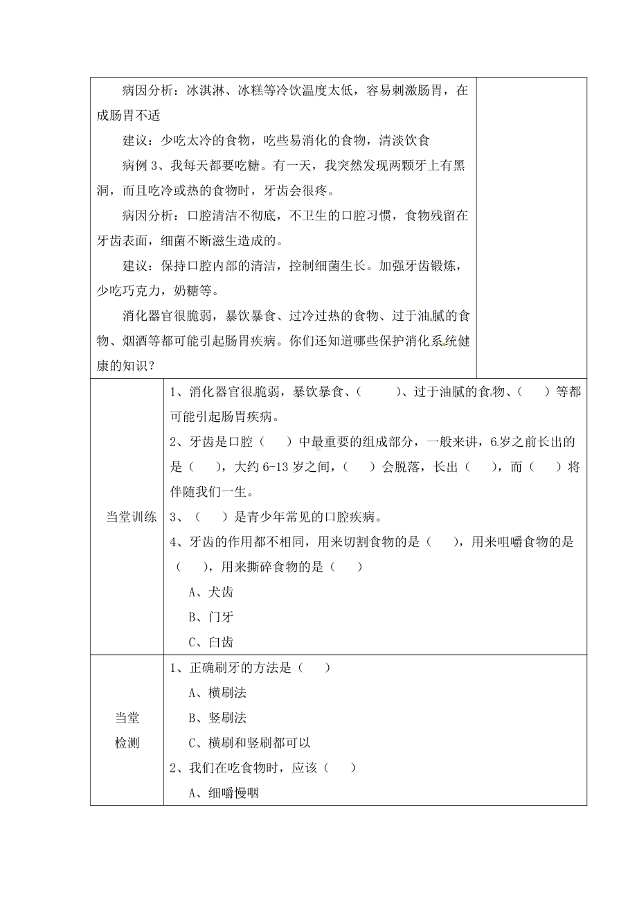 2021新冀教版四年级下册科学教案-第四单元14消化与健康第一课时.docx_第2页