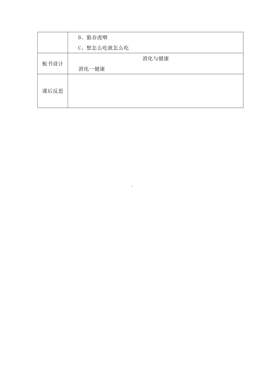 2021新冀教版四年级下册科学教案-第四单元14消化与健康第一课时.docx_第3页