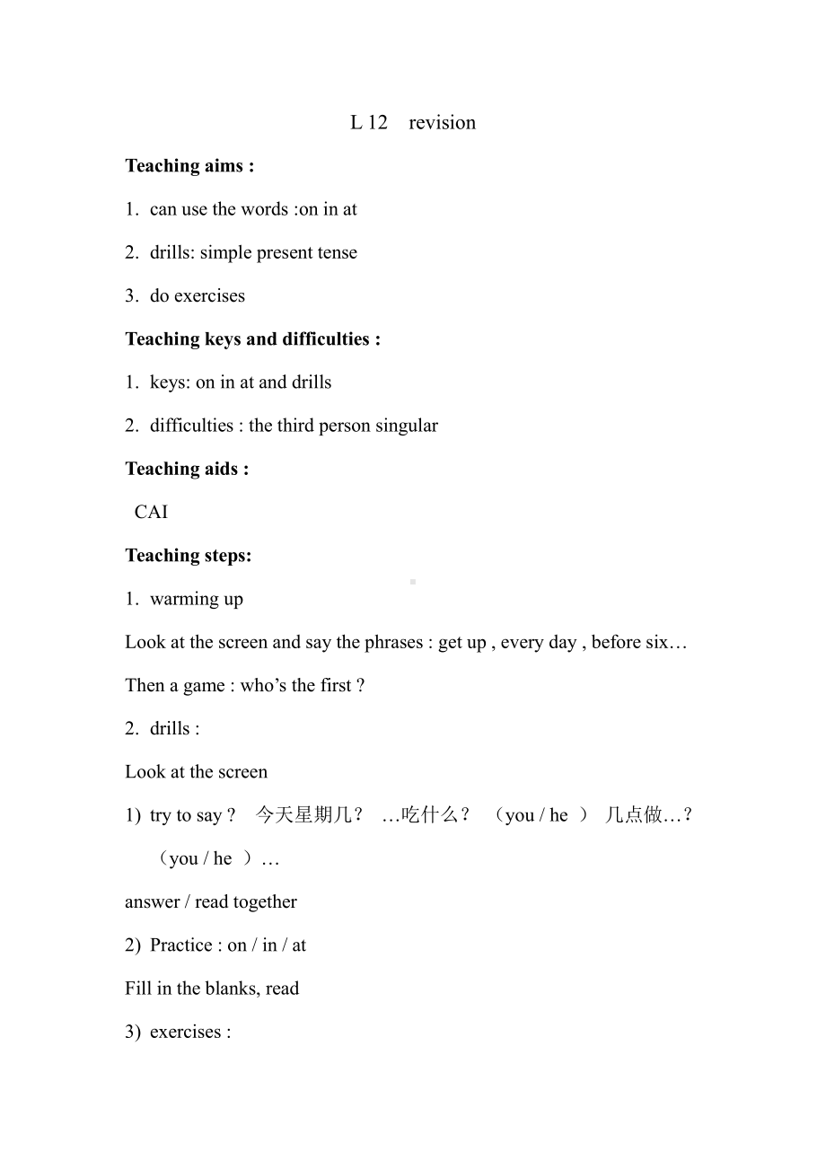 科普版五年级下册Lesson 12 Revision-教案、教学设计--(配套课件编号：f05db).doc_第1页