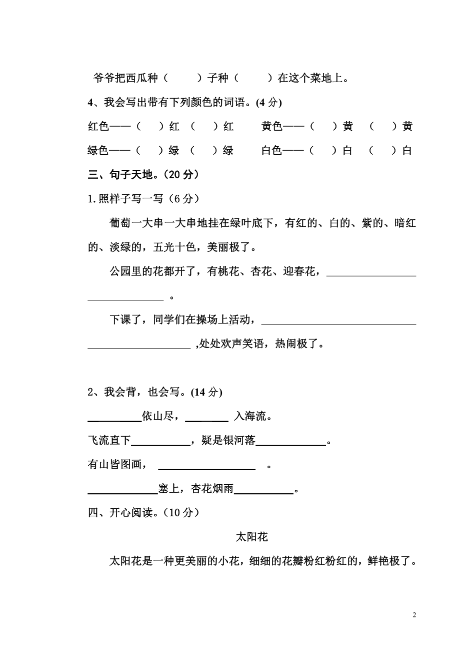 部编人教版二年级上册语文第四单元检测卷.doc_第2页