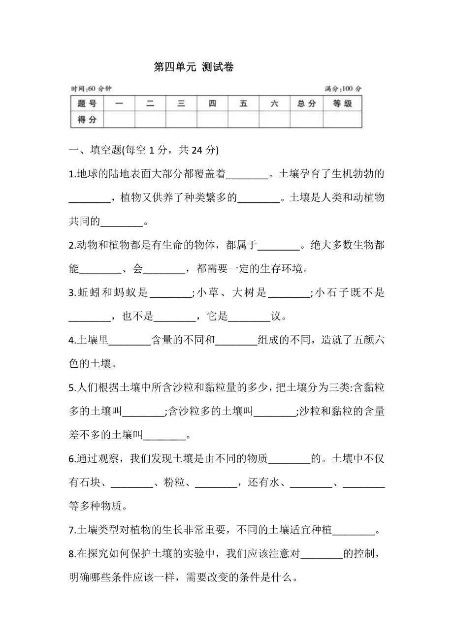 2021新大象版三年级下册科学 第四单元 测试卷(含答案).doc_第1页