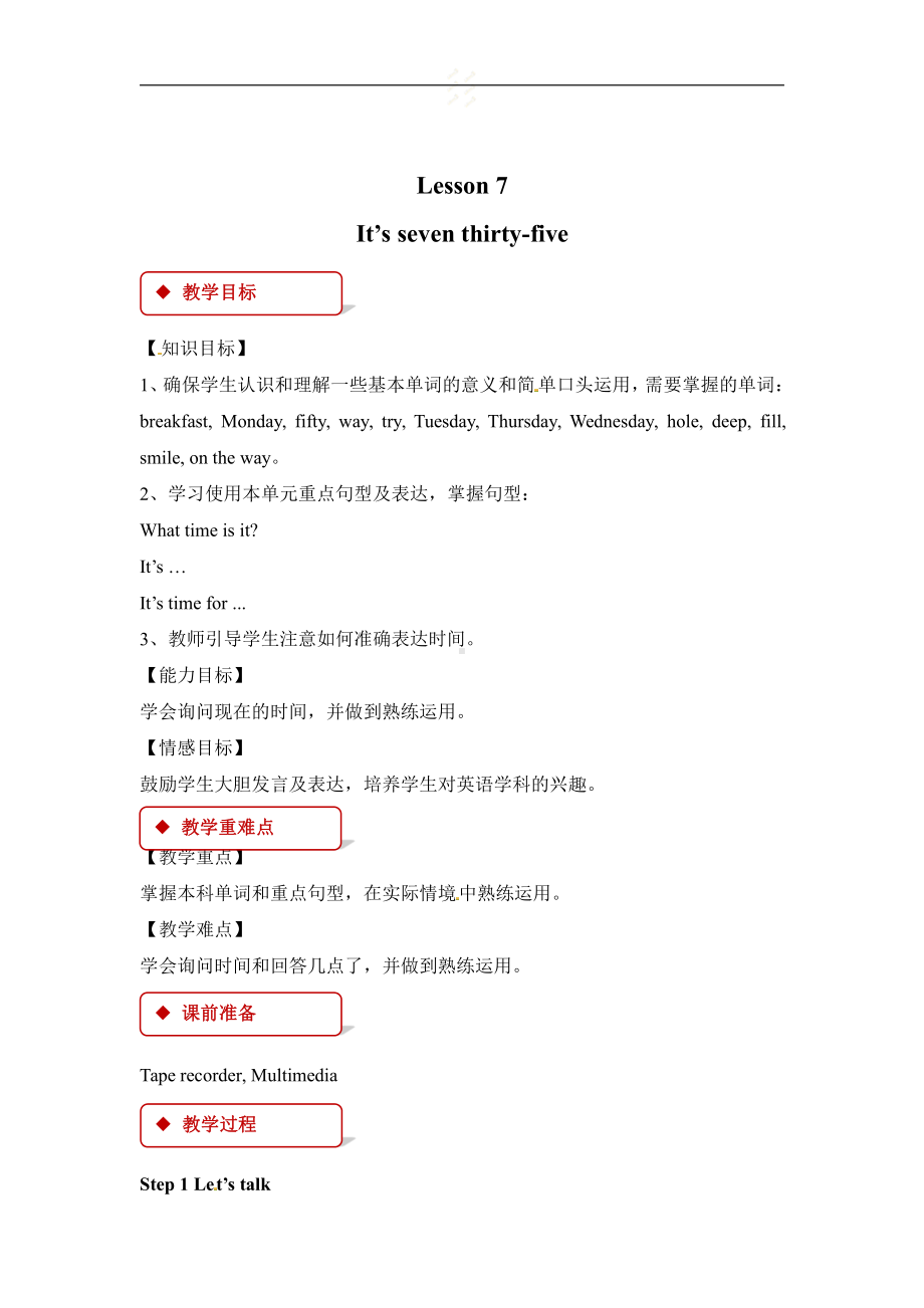 科普版五年级下册Lesson 7 It’s seven thirty-five.-教案、教学设计--(配套课件编号：e0606).doc_第1页