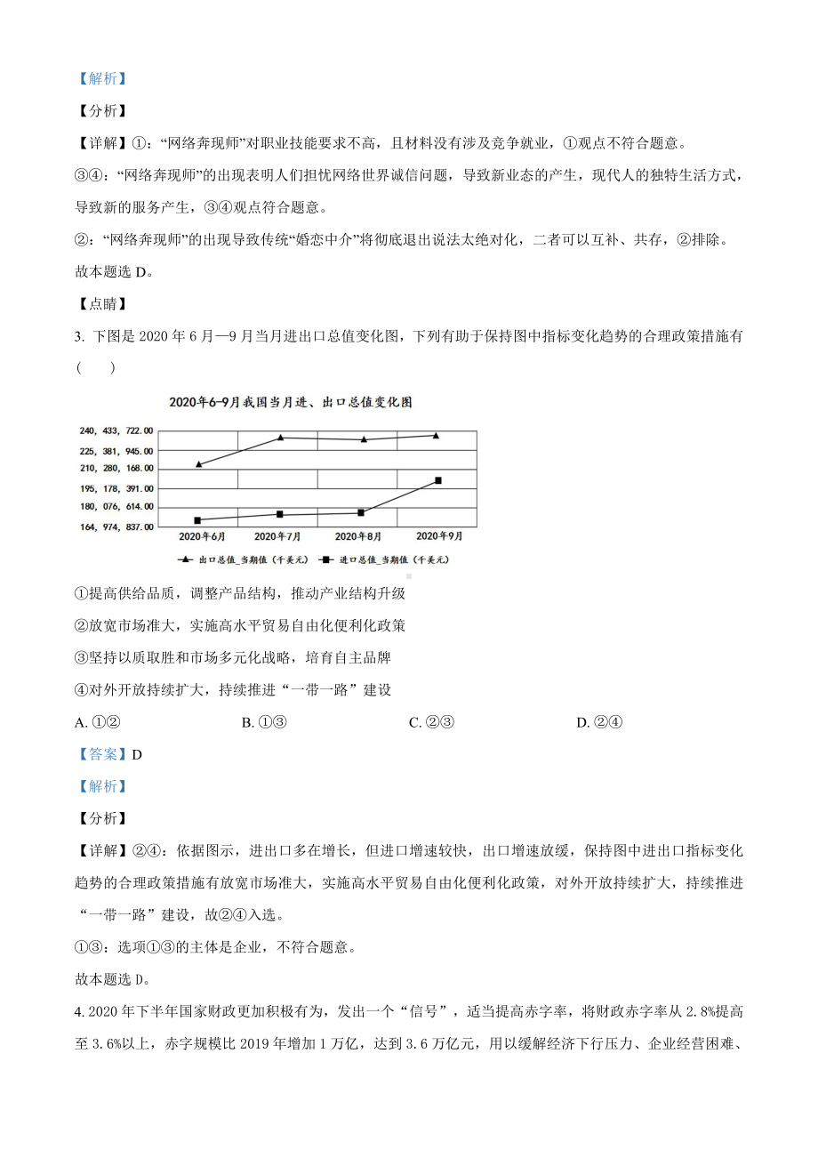 2021届广西桂林市高三一模文综政治试题（教师版含解析）.doc_第2页