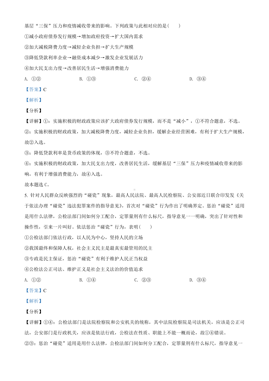 2021届广西桂林市高三一模文综政治试题（教师版含解析）.doc_第3页