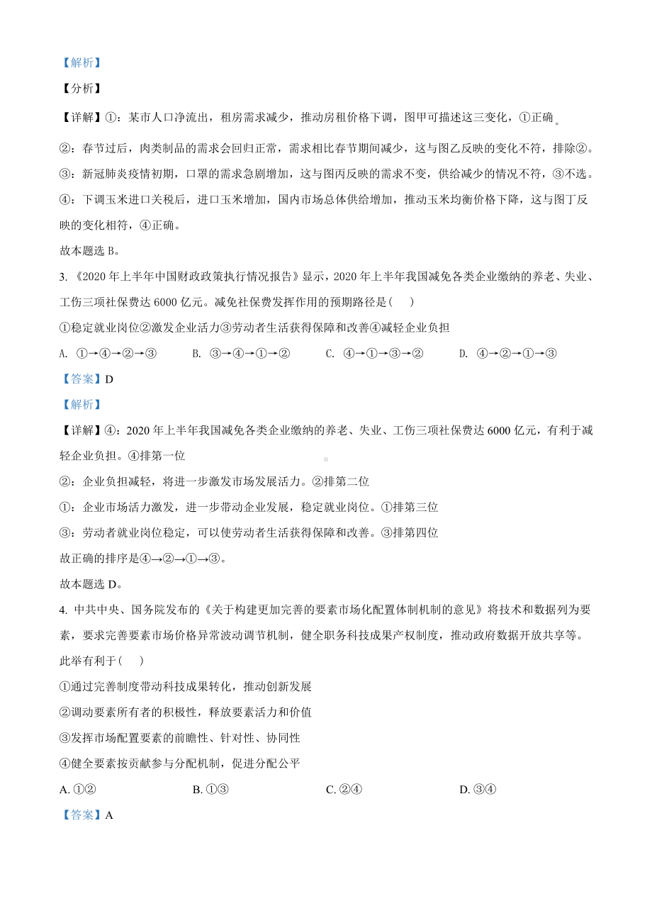 2021届安徽省皖西南联盟高三一模文综政治试题（教师版含解析）.doc_第2页