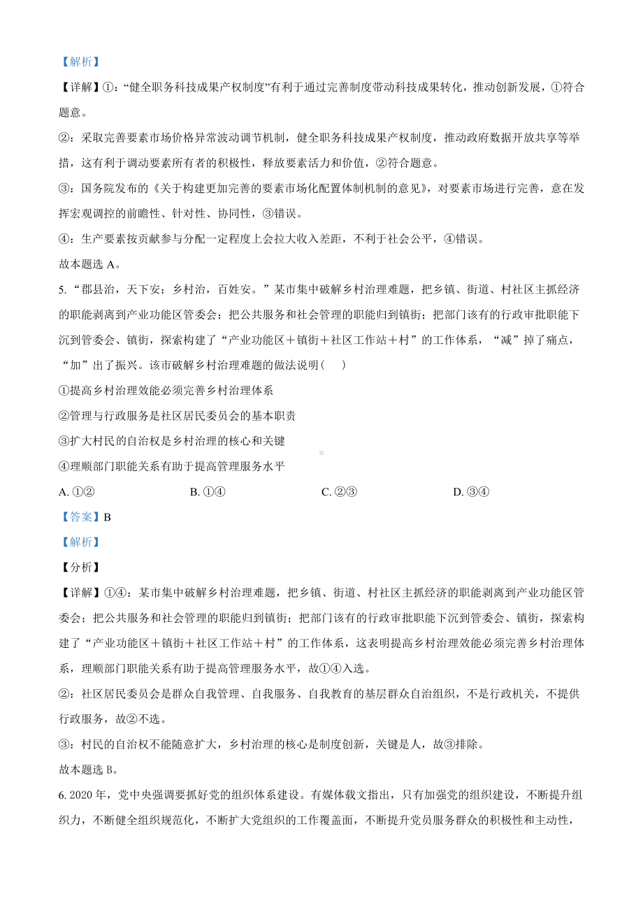 2021届安徽省皖西南联盟高三一模文综政治试题（教师版含解析）.doc_第3页