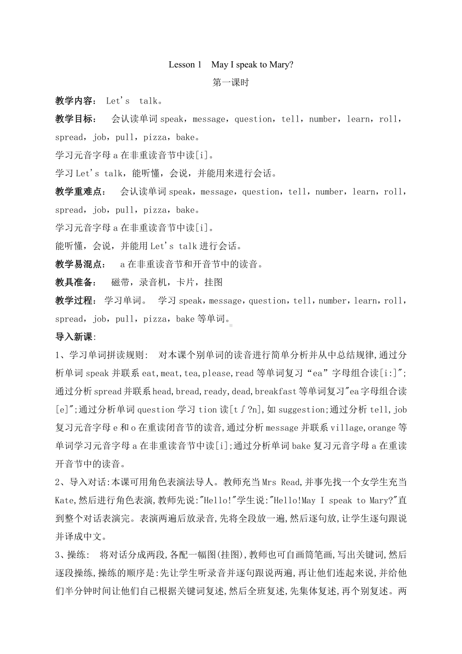 科普版五年级下册Lesson 1 May I speak to Mary-教案、教学设计--(配套课件编号：e2d98).doc_第1页