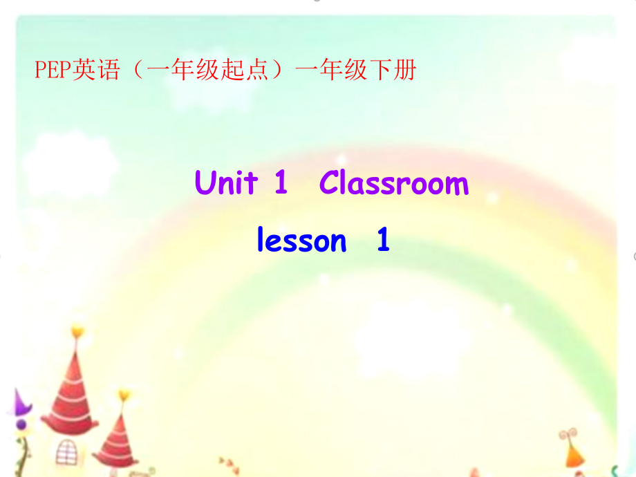 人教版（新起点）一年级下册Unit 1 Classroom-lesson 1-ppt课件-(含教案+音频+素材)--(编号：300a8).zip