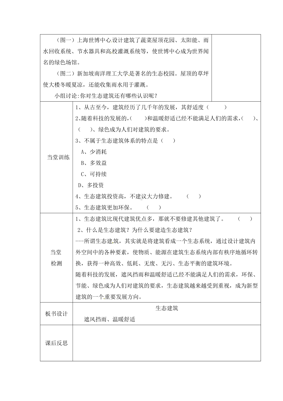 2021新冀教版四年级下册科学教案-第五单元15生态建筑第一课时.docx_第2页